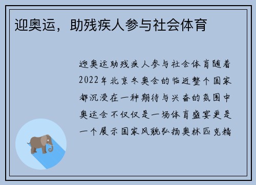 迎奥运，助残疾人参与社会体育