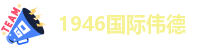 1946国际伟德-1946伟德bet